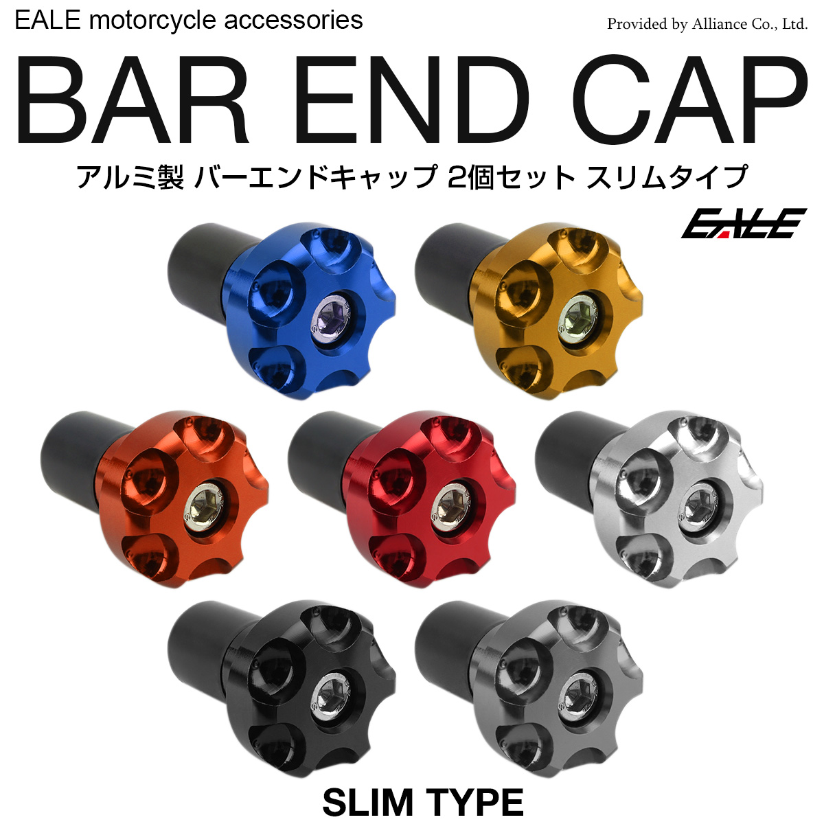 バイク バーエンド キャップ アルミ削り出し 2個セット グリップエンド スリム ハンドル カスタム 汎用 S-255