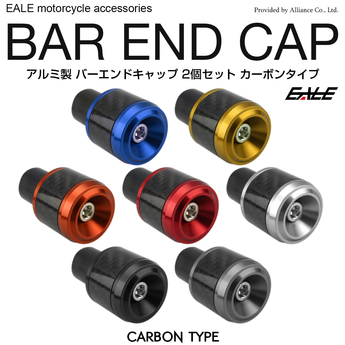 バイク バーエンド キャップ アルミ削り出し カーボン 2個セット グリップエンド ハンドル カスタム 汎用 S-256