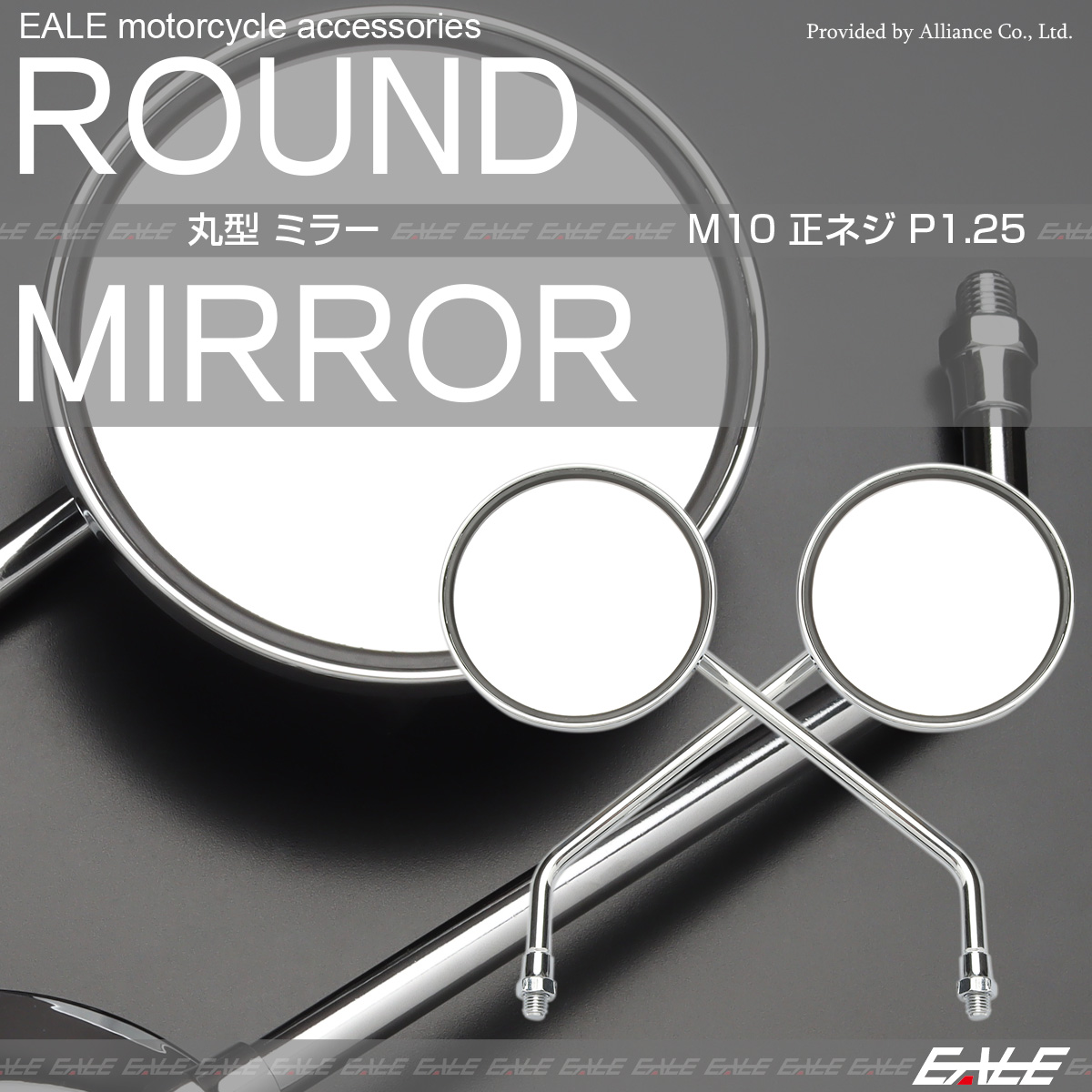 バイク ミラー 丸型 ラウンド クロムメッキ 左右セット 10mm M10 正ネジ カスタム 汎用 S-264