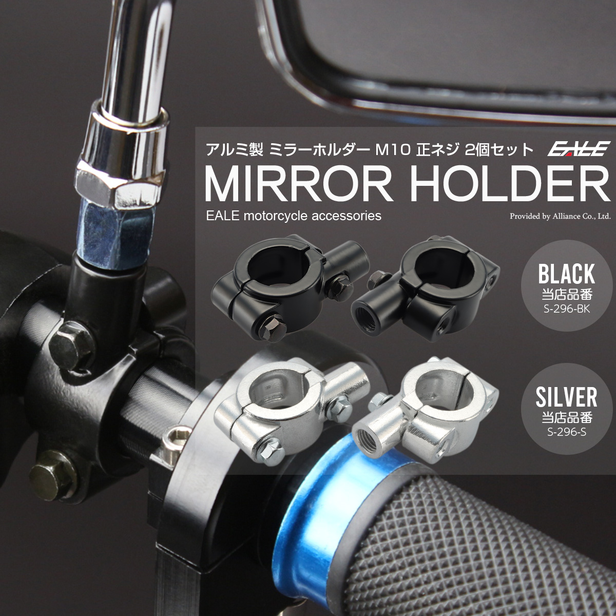 バイク M10 正ネジ ミラー ホルダー アルミ合金製 2個セット 22.2mm ハンドル クランプ式 ブラケット カスタム パーツ S-296 【メール便可】