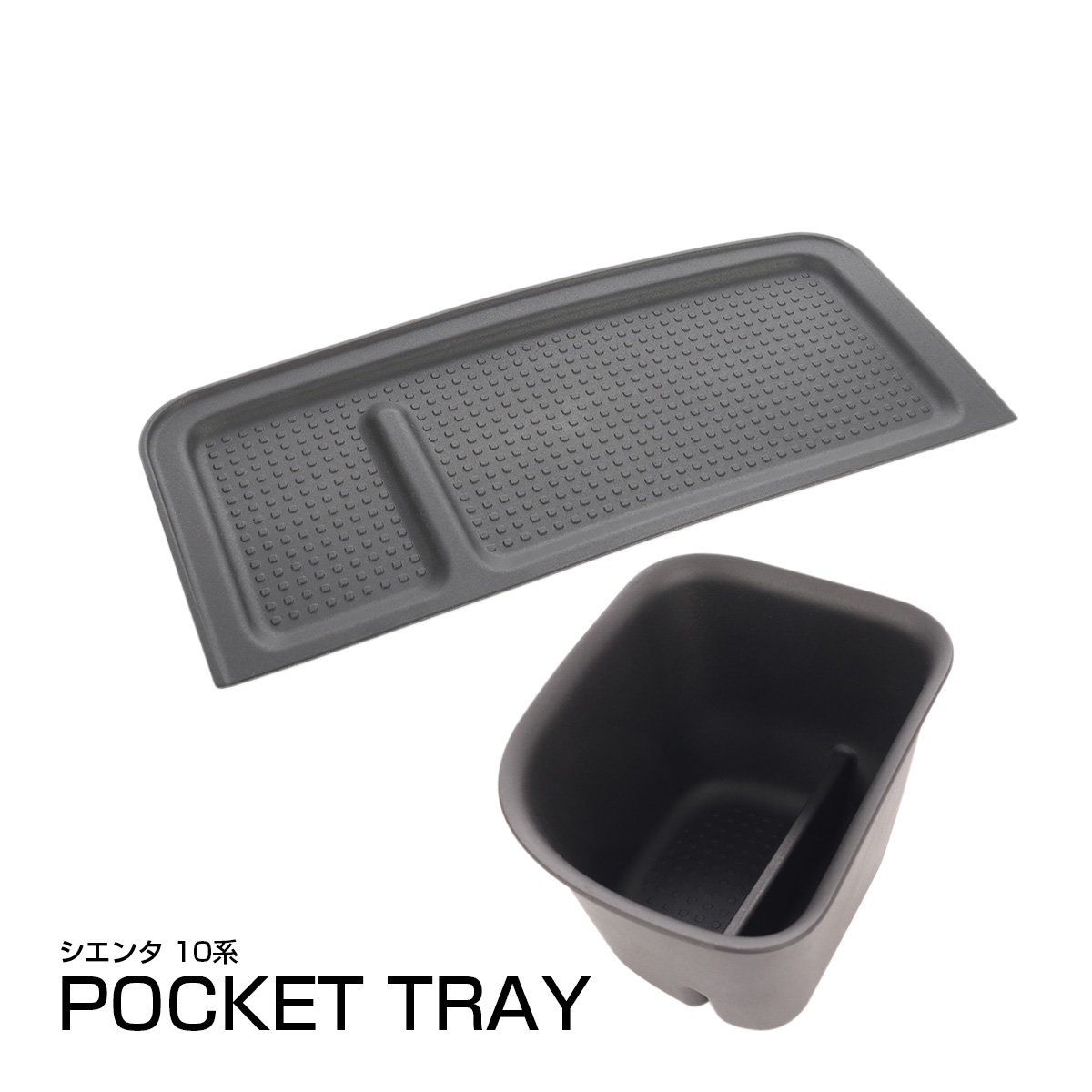 シエンタ 10系 シフトサイドポケット 助手席オープントレイ 保護マット 傷防止 保護マット 2種セット 内装 S-3003