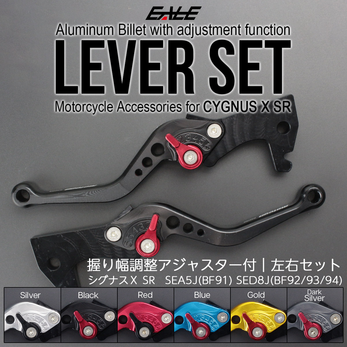 ブレーキレバー 左右セット シグナスX SR 4代目 角度 調整アジャスター付 6色 S-305