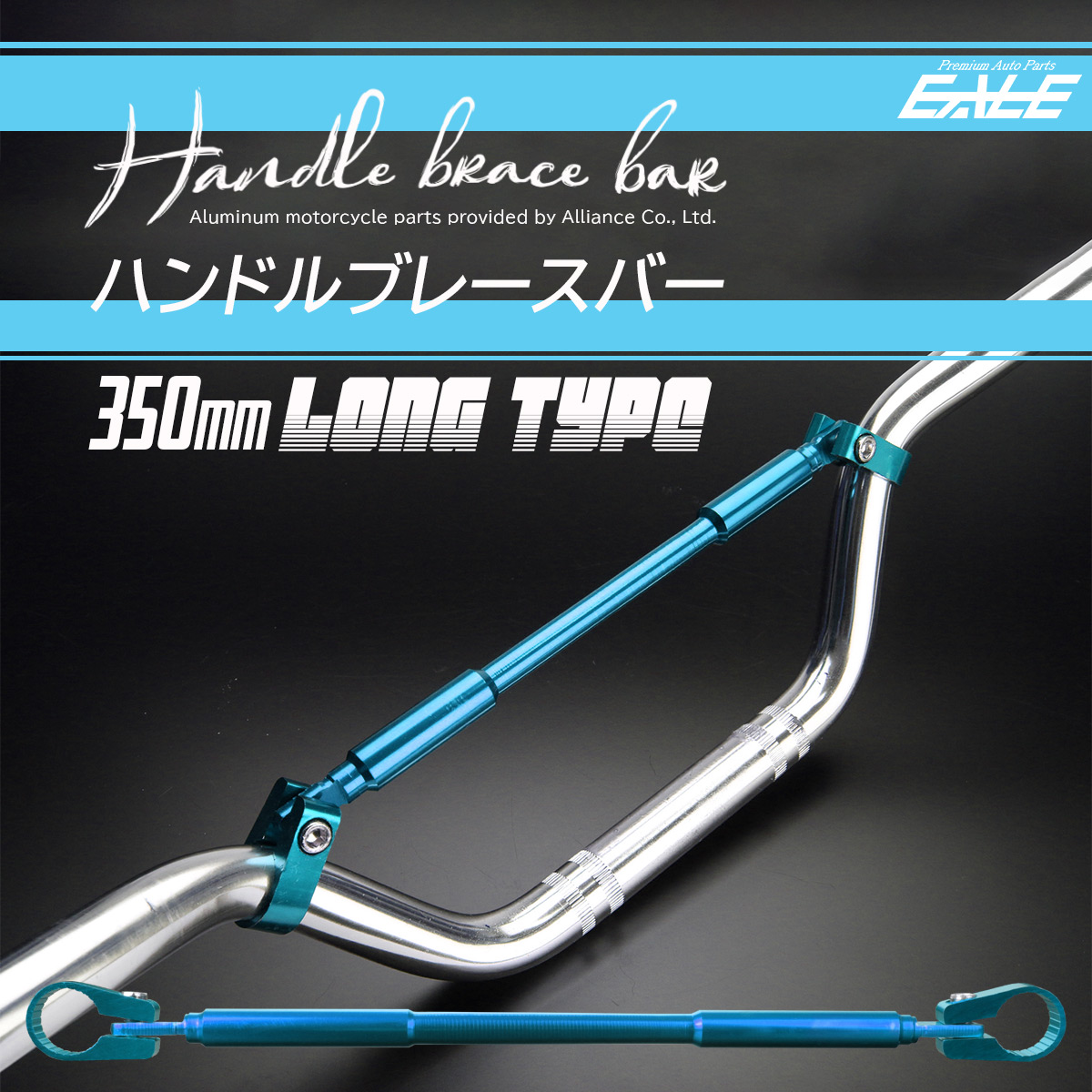 バイク ハンドルブレース ブレースバー アルミ 適合径22.2mm ロングタイプ 全長350mm ブルー S-311-BL 【メール便可】