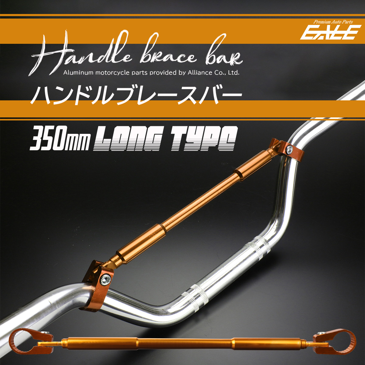 バイク ハンドルブレース ブレースバー アルミ 適合径22.2mm ロングタイプ 全長350mm ゴールド S-311-GL 【メール便可】