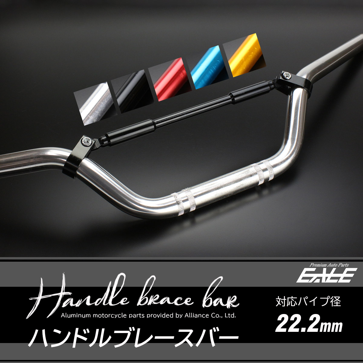 バイク ハンドルブレース ブレースバー クランプ間270mm アルミ製 バーハンドルパイプ径22.2mm用 S-311 【メール便可】