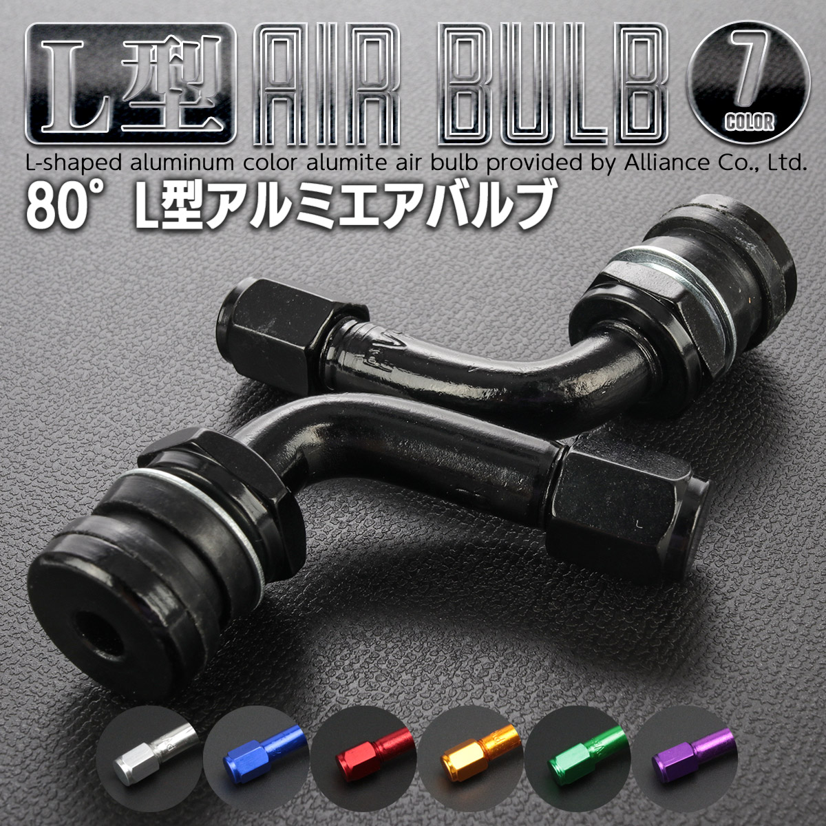 バイク用 エアバルブ ホイールエアバルブ L型 80度 前輪 後輪 2個セット 7色 S-315 【メール便可】