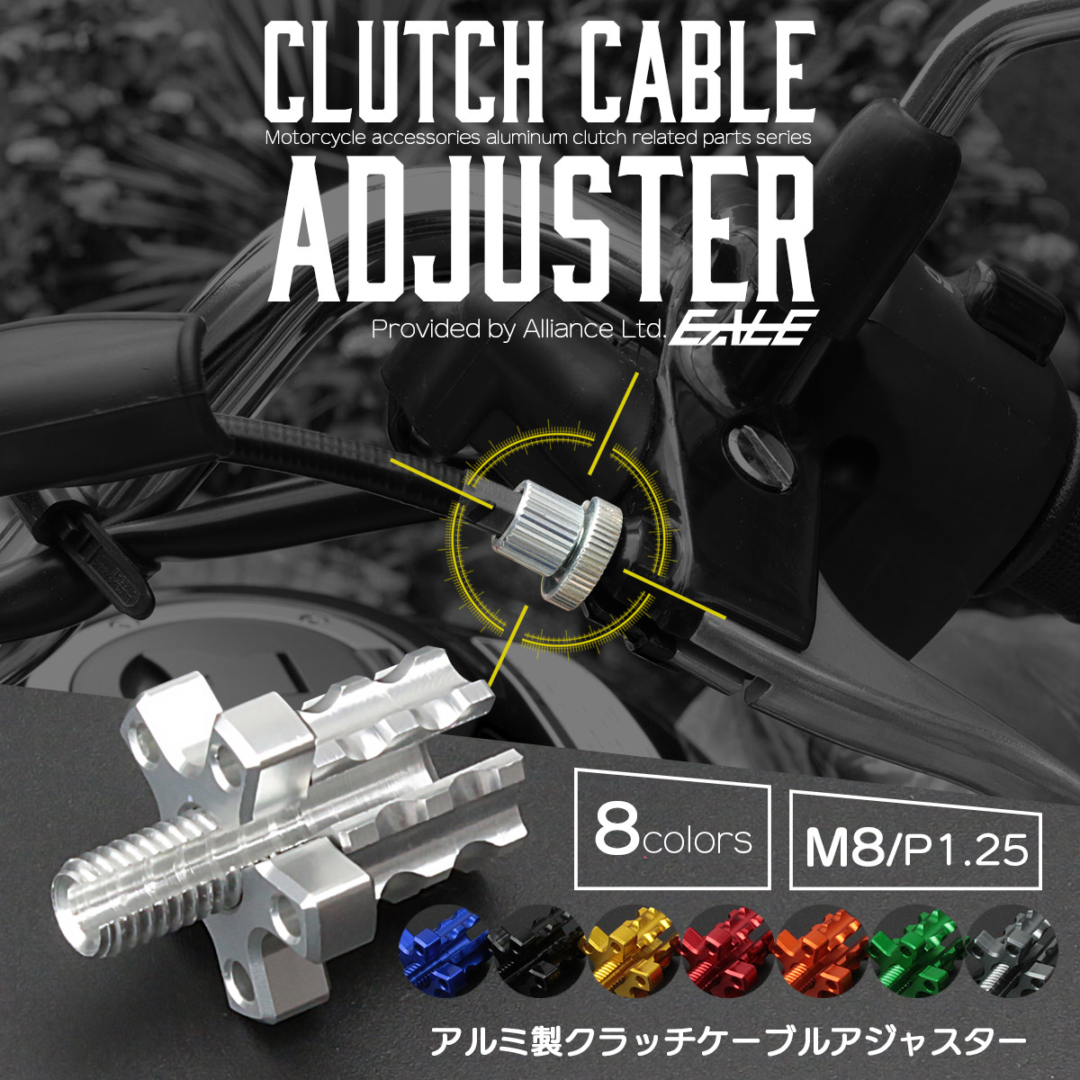 バイク クラッチケーブル アジャスター M8 P1.25 クラッチワイヤー調整 アジャスターナット S-317 【メール便可】