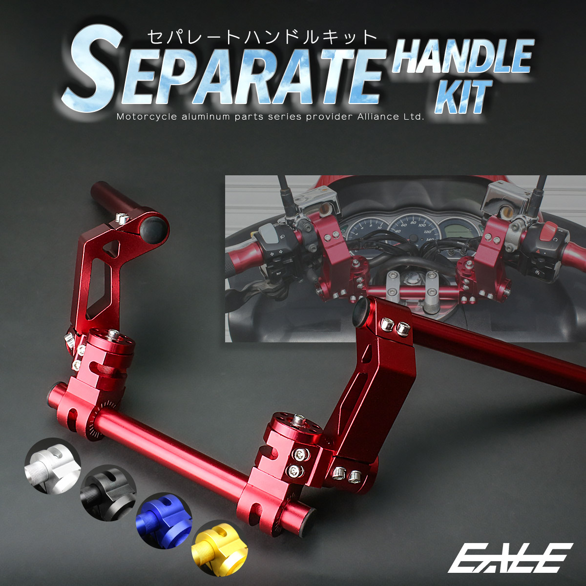 バイク セパレートハンドルキット アルミ製 セパハン バーハンドル アップハン 対応パイプ径22.2mm 汎用 S-319