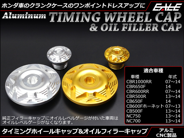 アルミ 削り出し ホンダ用 タイミング ホイール キャップ & オイル フィラーキャップ S-346