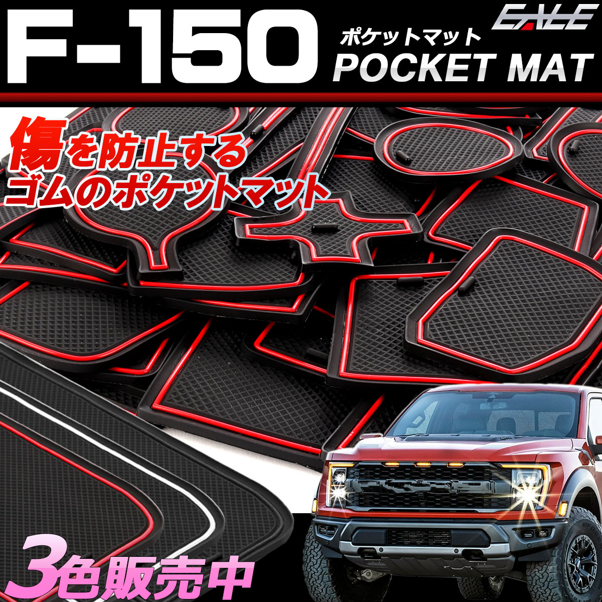 フォード F-150 2021- ゴム ポケット マット S-410
