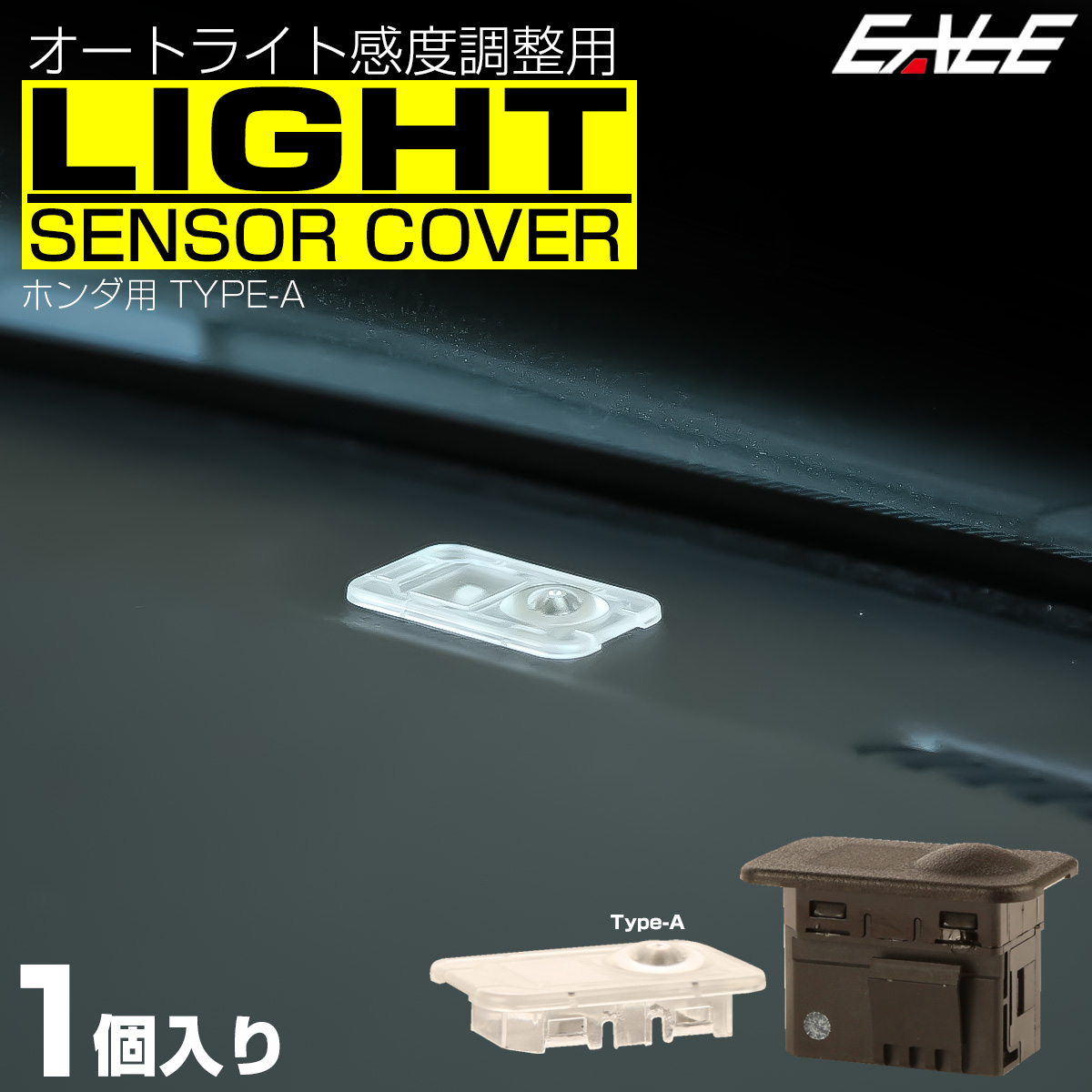 オートライトセンサーカバー ホンダAタイプ コンライトセンサーキャップ クリアレンズカバー S-466  【メール便可】