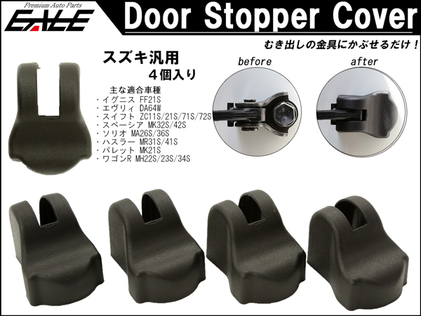 適合多数 スズキ 汎用 ドア ストッパー チェッカー カバー 4個 イグニス FF21S  スイフト ZC11S 11S 71S 72S  ハスラー MR31S   ワゴンR MH22S 23S 34S 等 S-476