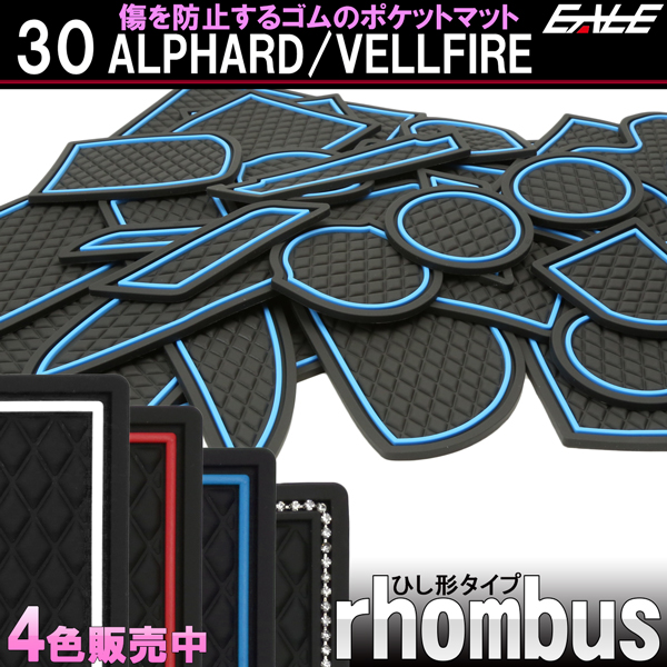 トヨタ 30系 アルファード ヴェルファイア ゴム ポケット マット ダイヤ柄  AGH30 GGH30 S-482