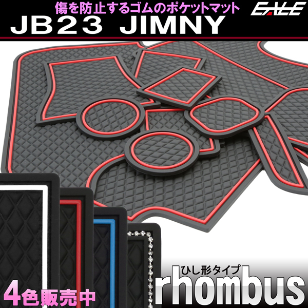 JB23 ジムニー 6型以降用 ゴム ポケット マット ダイヤ柄 S-487