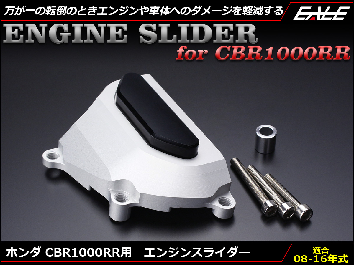 ホンダCBR1000RR アルミCNCエンジンスライダー 08〜12年式 S-540