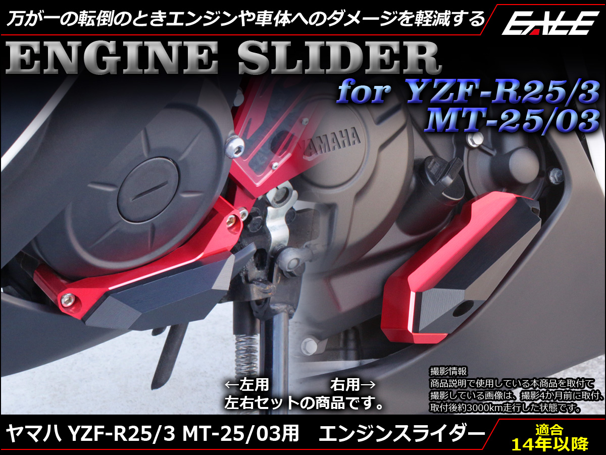 YZF-R25 YZF-R3 MT-25 MT-03 アルミ削り出し エンジン スライダー 左右セット 樹脂パーツ使用 RG10J RH07J S-541