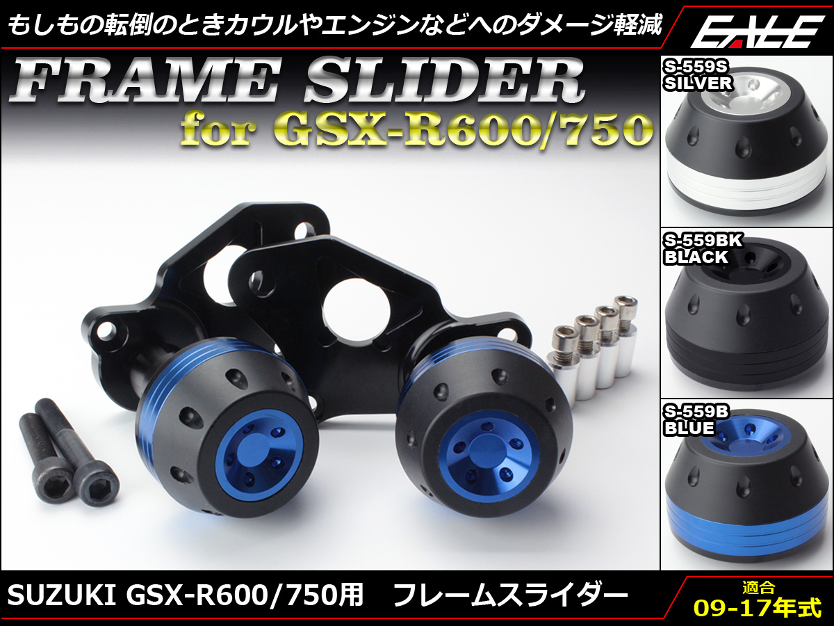 スズキ GSX-R600 GSX-R750 (GR7JA GN7DA K6〜L7) 06〜17年式 アルミ削り出し フレーム スライダー 左右セット 3色展開