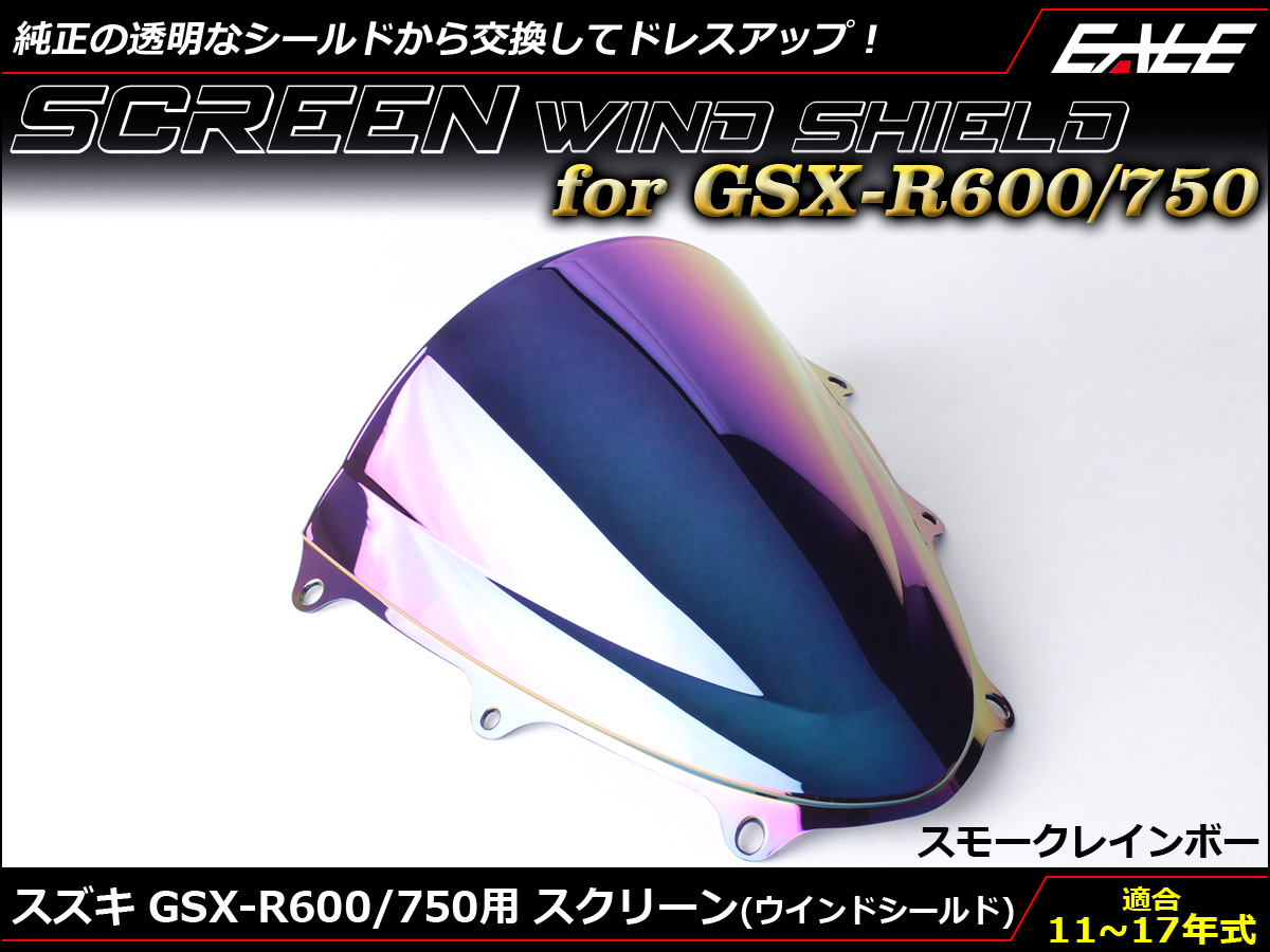 GSX-R600 R750 11〜17年式 ダブルバブル スクリーン ウインド シールド L1~L7 5色 スモーク＆レインボー S-669-SR
