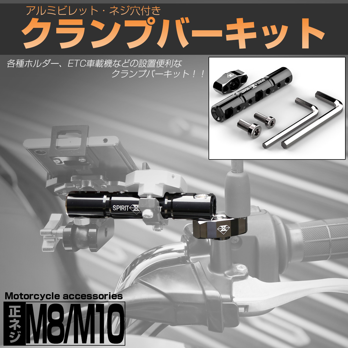 汎用 バイク マウントバー 雌ネジ穴付き M8 M10 正ネジ ミラーホルダー付き クランプバー アルミ ビレット S-733-S-734