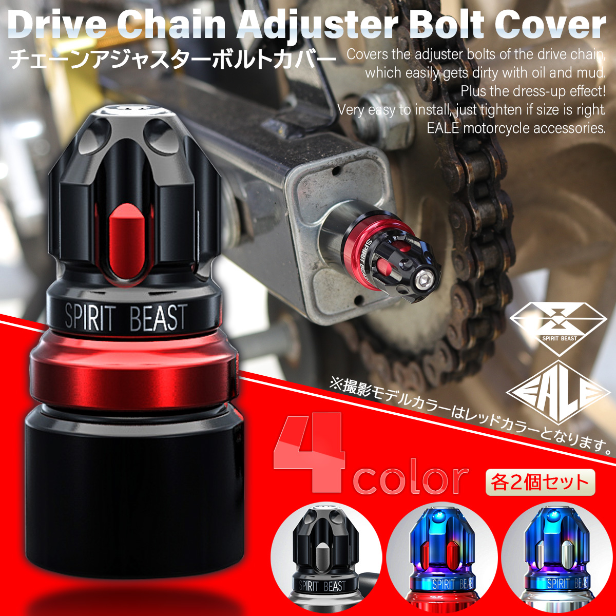 M8用 P1.25 ドライブチェーン アジャスター ボルトカバー ナットカバー 弾丸型 汚れ防止 ドレスアップ 2個セット S-782 【メール便可】