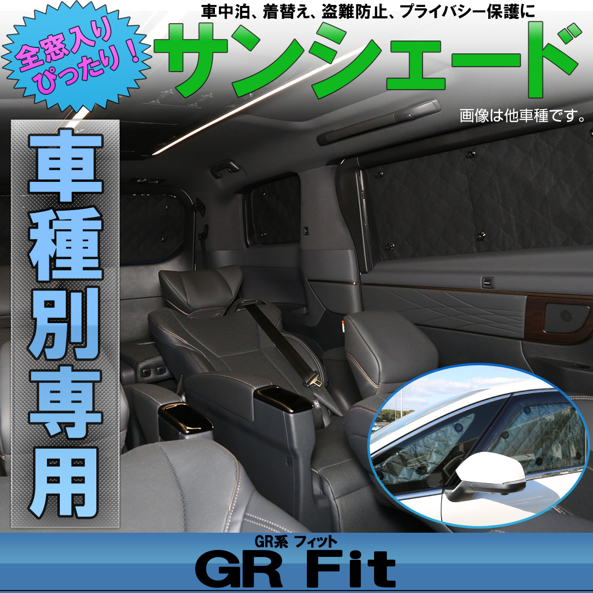 サンシェード GR系 フィット FIT GR1-8 専用設計 全窓用 10枚セット 5層構造 ブラックメッシュ 車中泊にも S-835