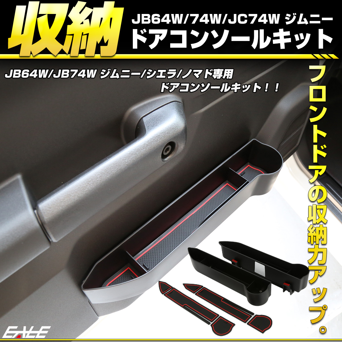 ドア コンソール キット JB64W ジムニー JB74W ジムニーシエラ JC74W ジムニーノマド ドリンクホルダー 内装 S-870