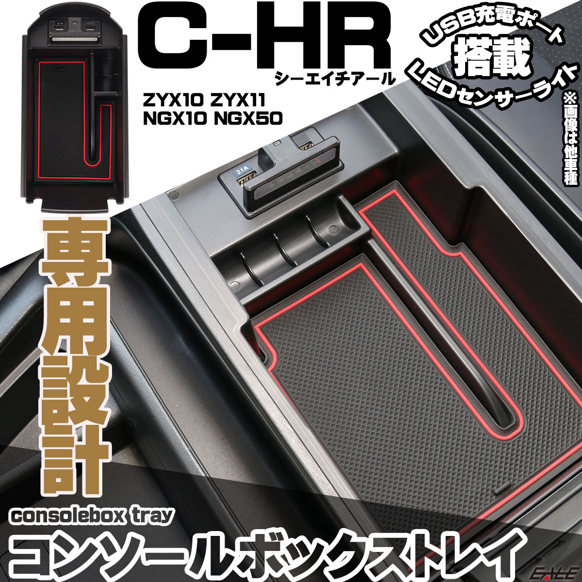 C-HR 前期 後期 センターコンソール ボックス トレイ USB 2ポート TYPE-A QC3.0 TYPE-C PD3.0 急速充電 LED センサーライト S-871