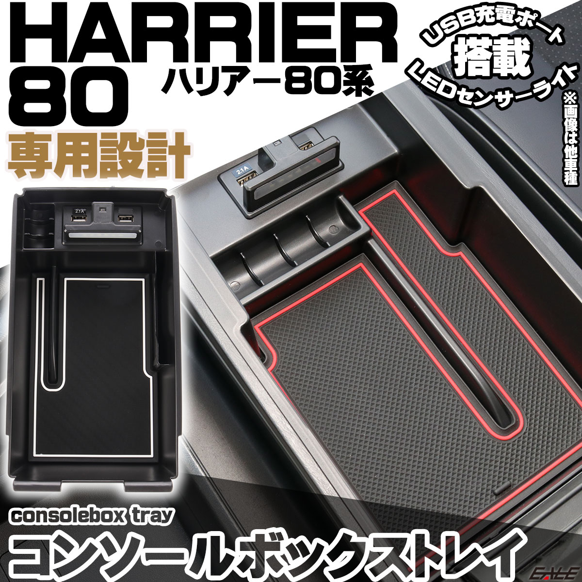 ハリアー HARRIER 80系 センター コンソール ボックス トレイ USB 2ポート TYPE-A QC3.0 TYPE-C PD3.0 急速充電 LED センサーライト S-874