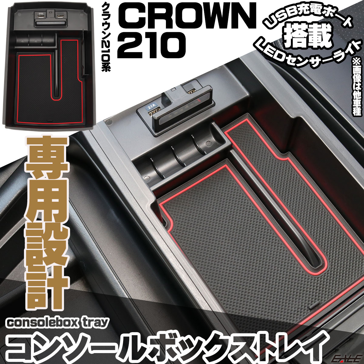 クラウン CROWN 210系 後期 センター コンソール ボックス トレイ USB 2ポート TYPE-A QC3.0 TYPE-C PD3.0 急速充電 LED センサーライト S-876