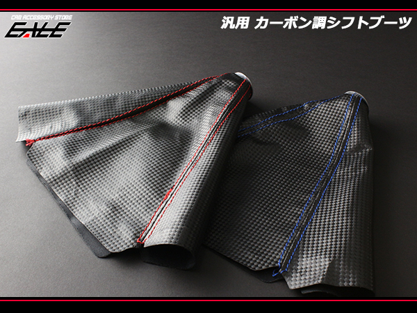 汎用 カーボン調レザーのシフトブーツ レッドステッチ S-88 S-89 【メール便可】