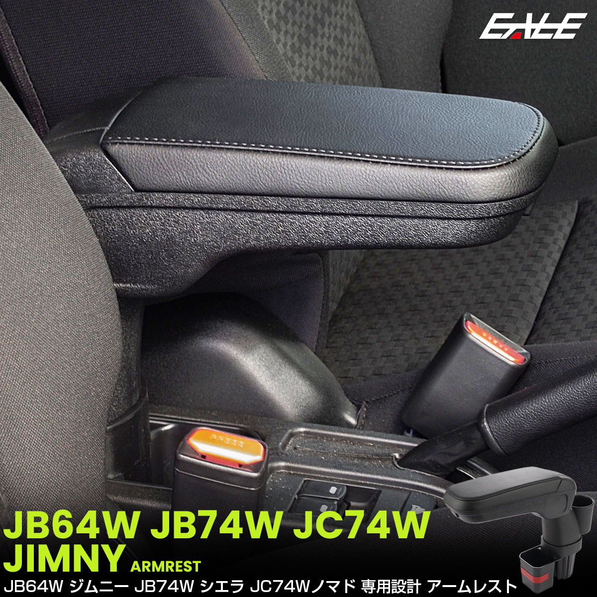 ジムニー シエラ ノマド JB64W JB74W JC74W アームレスト センターコンソールボックス トレイ 肘置き 内装 収納 カスタム パーツ S-897