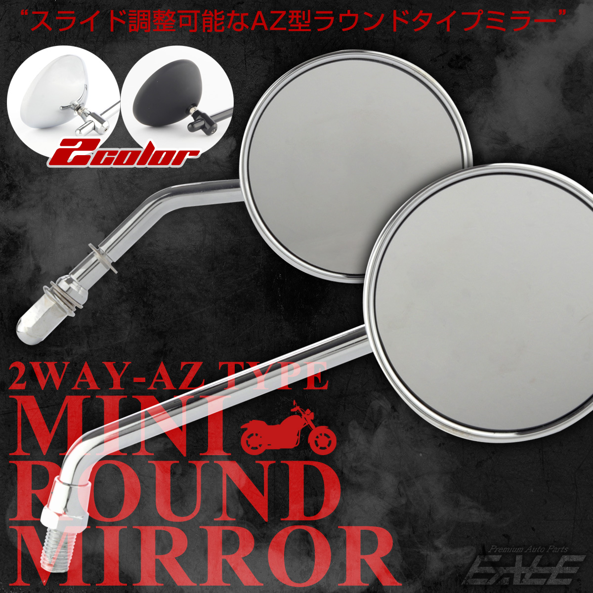 汎用 AZ型 オーバル ラウンドミラー 丸型 2WAY スライド調整 M10 M8 正逆ネジ対応 2色 バイク用 左右セット S-920
