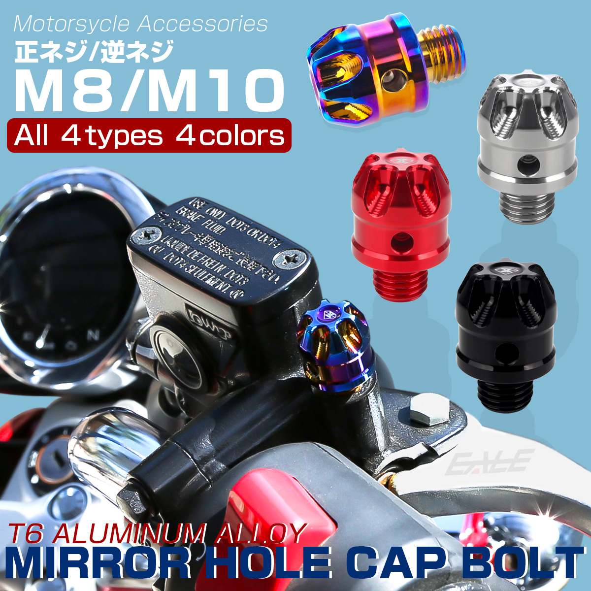 M8 M10 P1.25 正ネジ 逆ネジ ミラーホール デザインボルト カバーキャップ  T6アルミ CNC削り出し 4色 S-925-928 【メール便可】