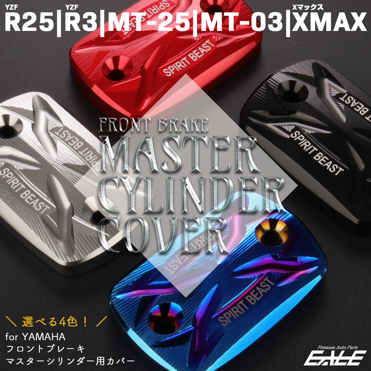 YZF-R25 YZF-R3 MT-25 MT-03 Xマックス フロントブレーキ マスターシリンダー カバー T6アルミ S-934【メール便可】