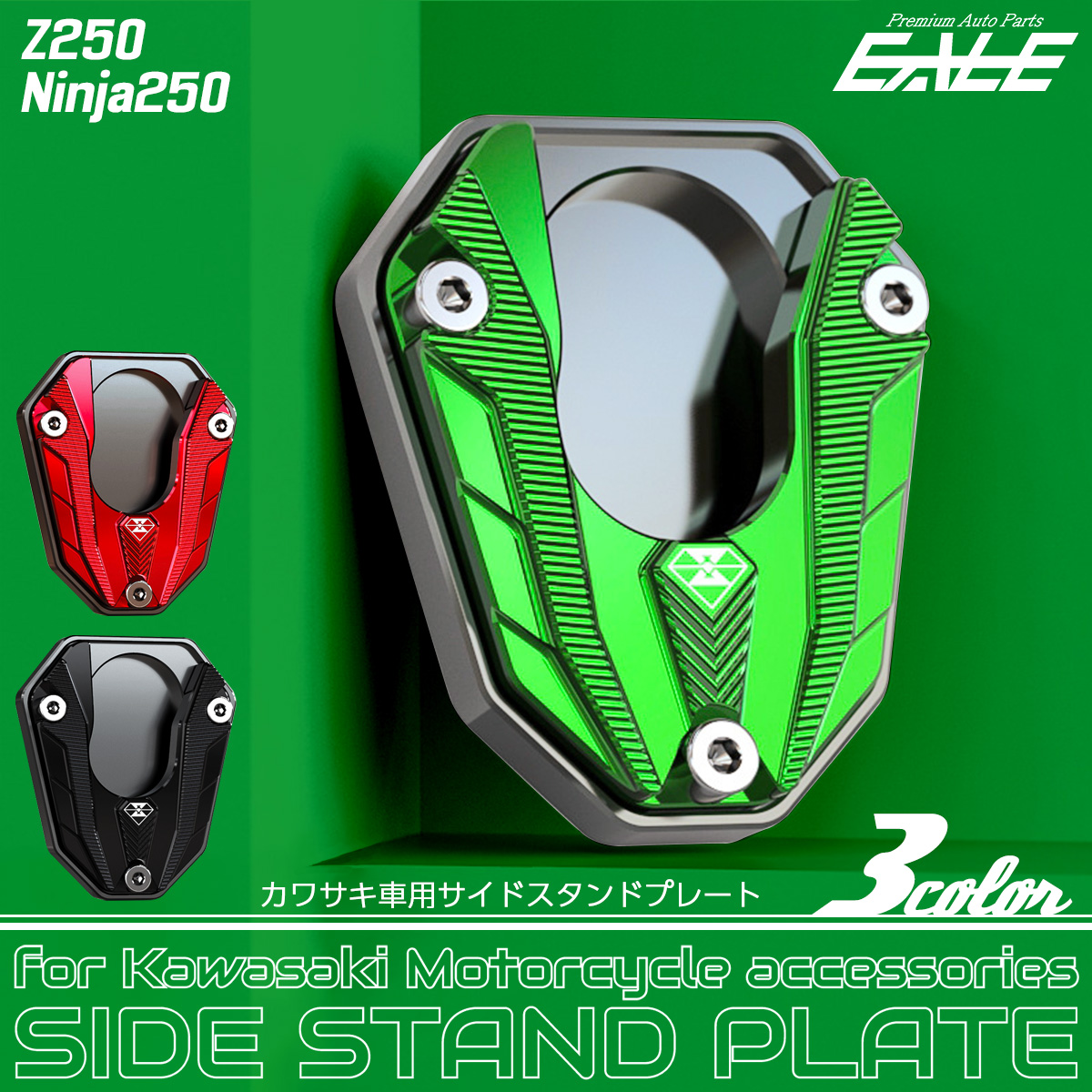 ニンジャ250 Z250 サイドスタンド プレート 滑り止め 駐車時の安定化に T6アルミ 3色 カワサキ用 S-935 【メール便可】