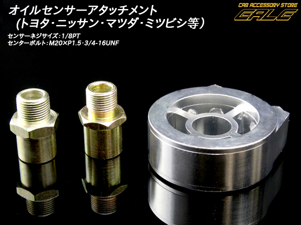 油温油圧オイルセンサーアタッチメントM20×P1.5 3 4-16UNF （ S-99 ）