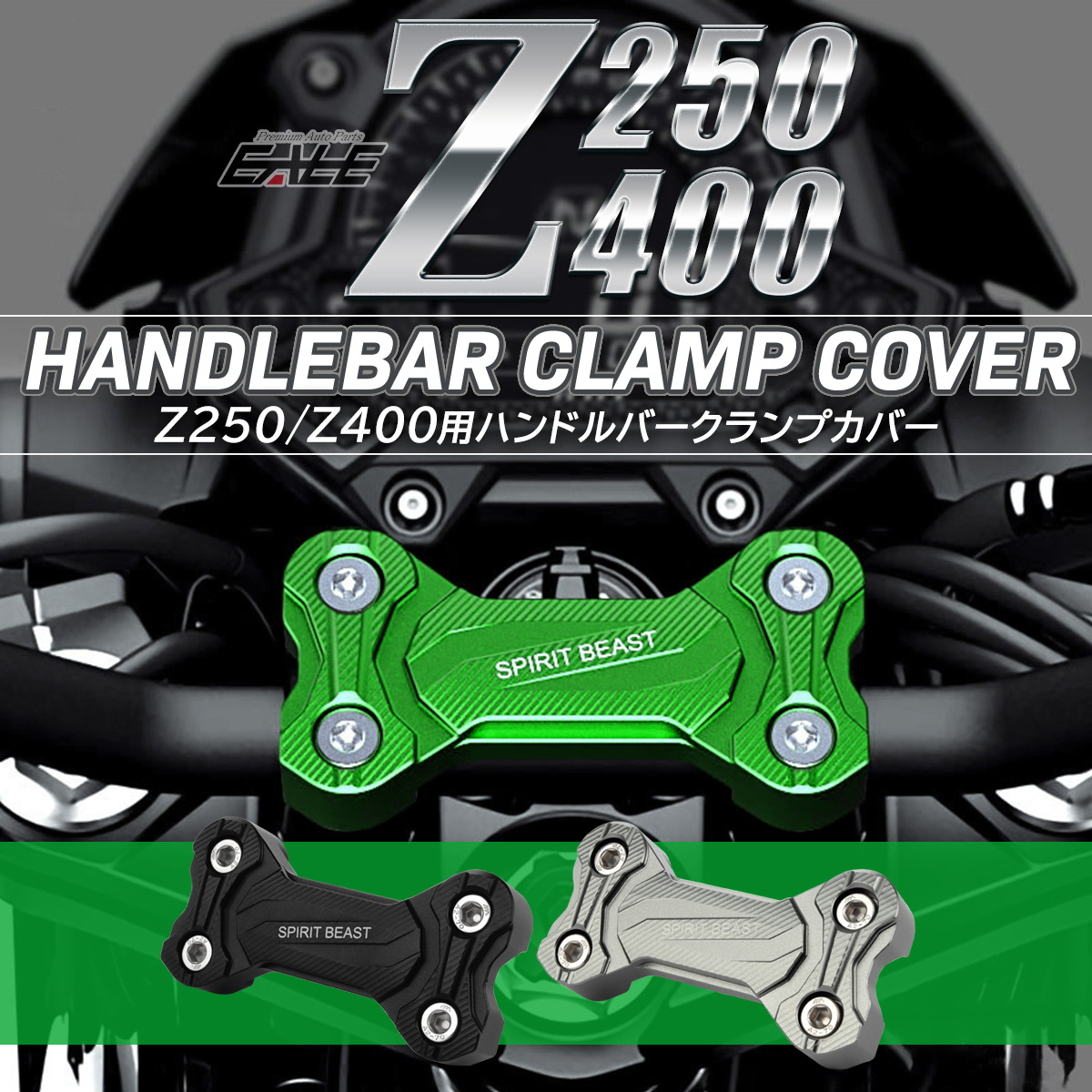 Z250 Z400 2019-2025年 バイク バーハンドル クランプカバー T6アルミ アルマイト カワサキ車 S-992 【メール便可】