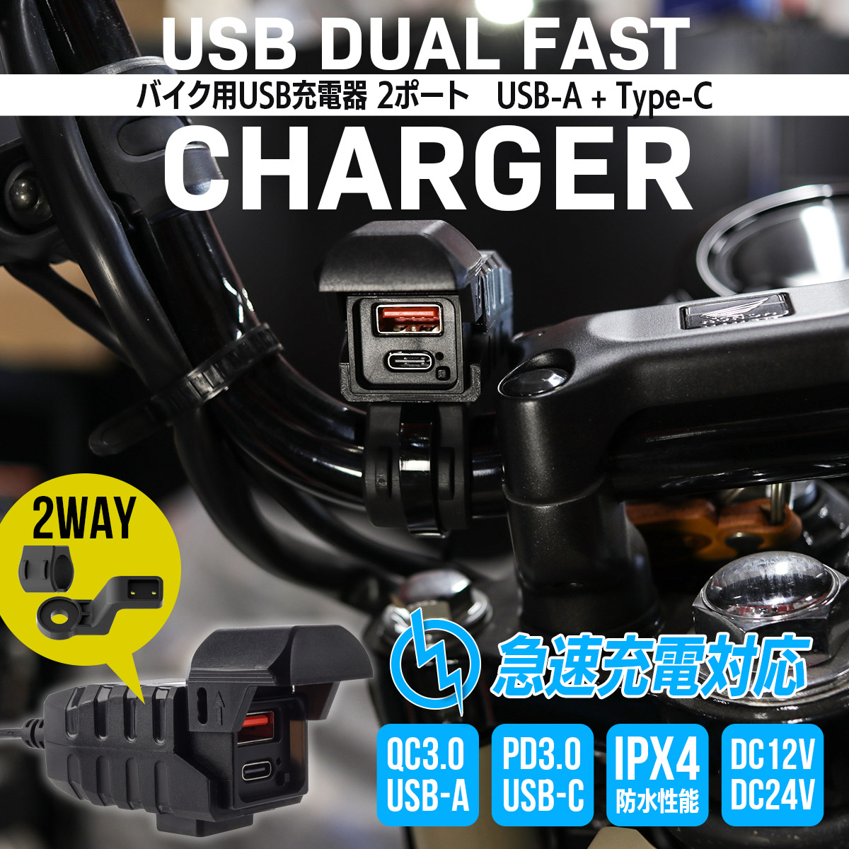 バイク USB充電器 2ポート USB-A QC3.0 USB-C PD3.0 急速充電 防水 スマホ充電 電圧表示 DC12-24V ハンドル取り付け ミラー取り付け S-995