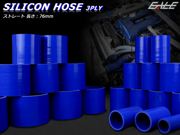 25Φ 汎用シリコンホース ストレート 高強度3PLY ブルー （ SC01 ）