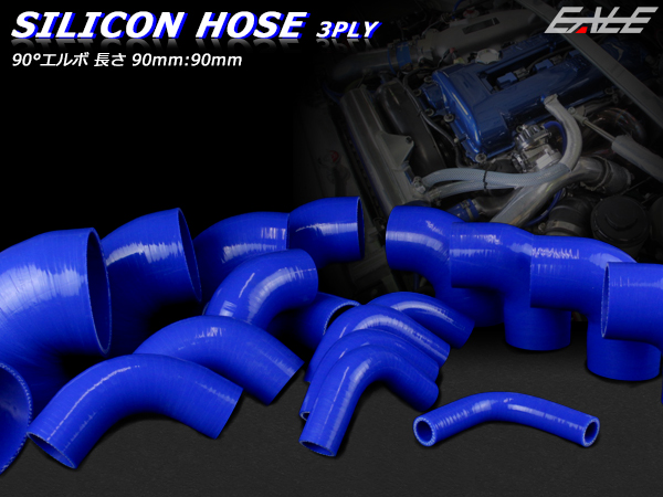 90°エルボ16φ 汎用シリコンホース 高強度3PLY ブルー （ SF01 ）