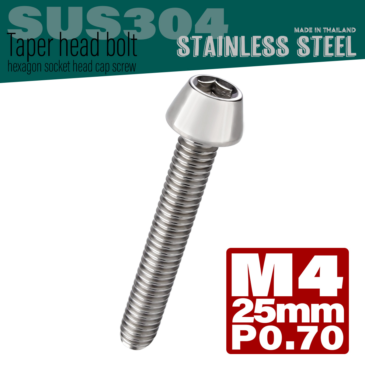 M4×25mm P0.7 テーパーヘッド キャップボルト ステンレス製 クランクケースなどのエンジン周りに シルバー TB0004 【メール便可】