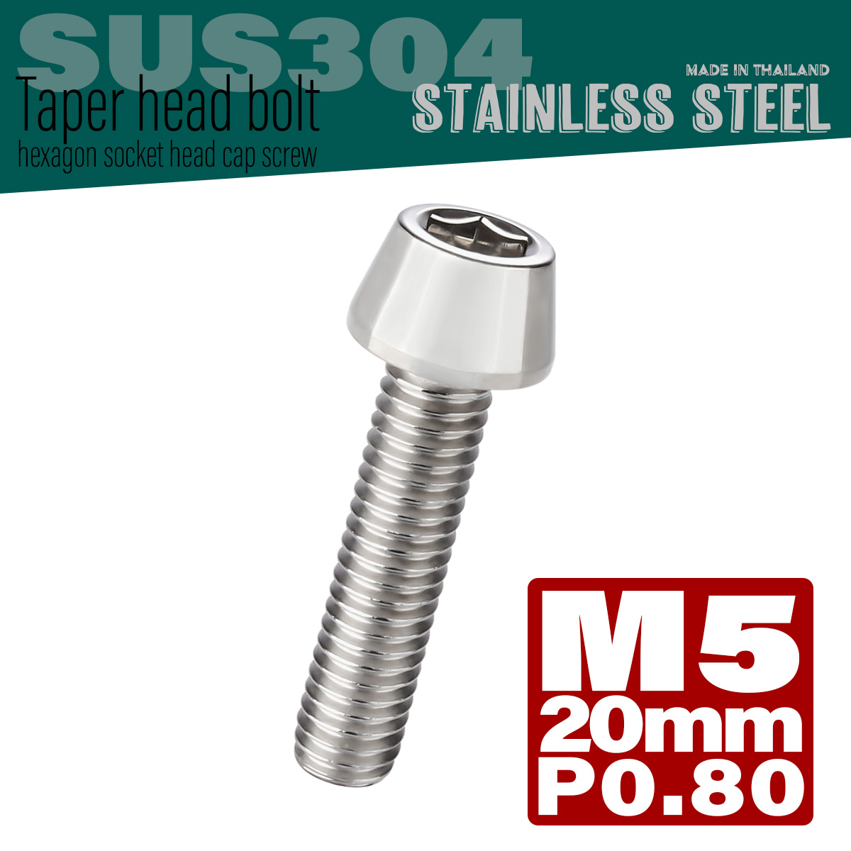 M5×20mm P0.8 テーパーヘッド キャップボルト ステンレス製 クランクケースなどのエンジン周りに シルバー TB0007 【メール便可】