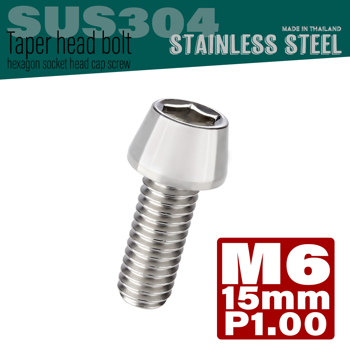M6×15mm P1.0 テーパーヘッド キャップボルト ステンレス製 クランクケースなどのエンジン周りに シルバー TB0013 【メール便可】