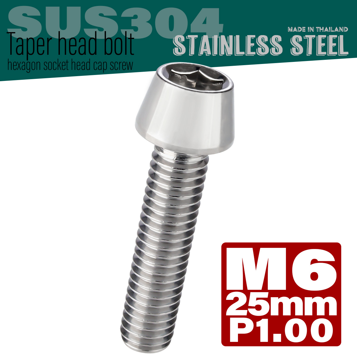 M6×25mm テーパーヘッドボルト ステンレス製キャップボルト クランクケースなどのエンジン周りに シルバー TB0015 【メール便可】