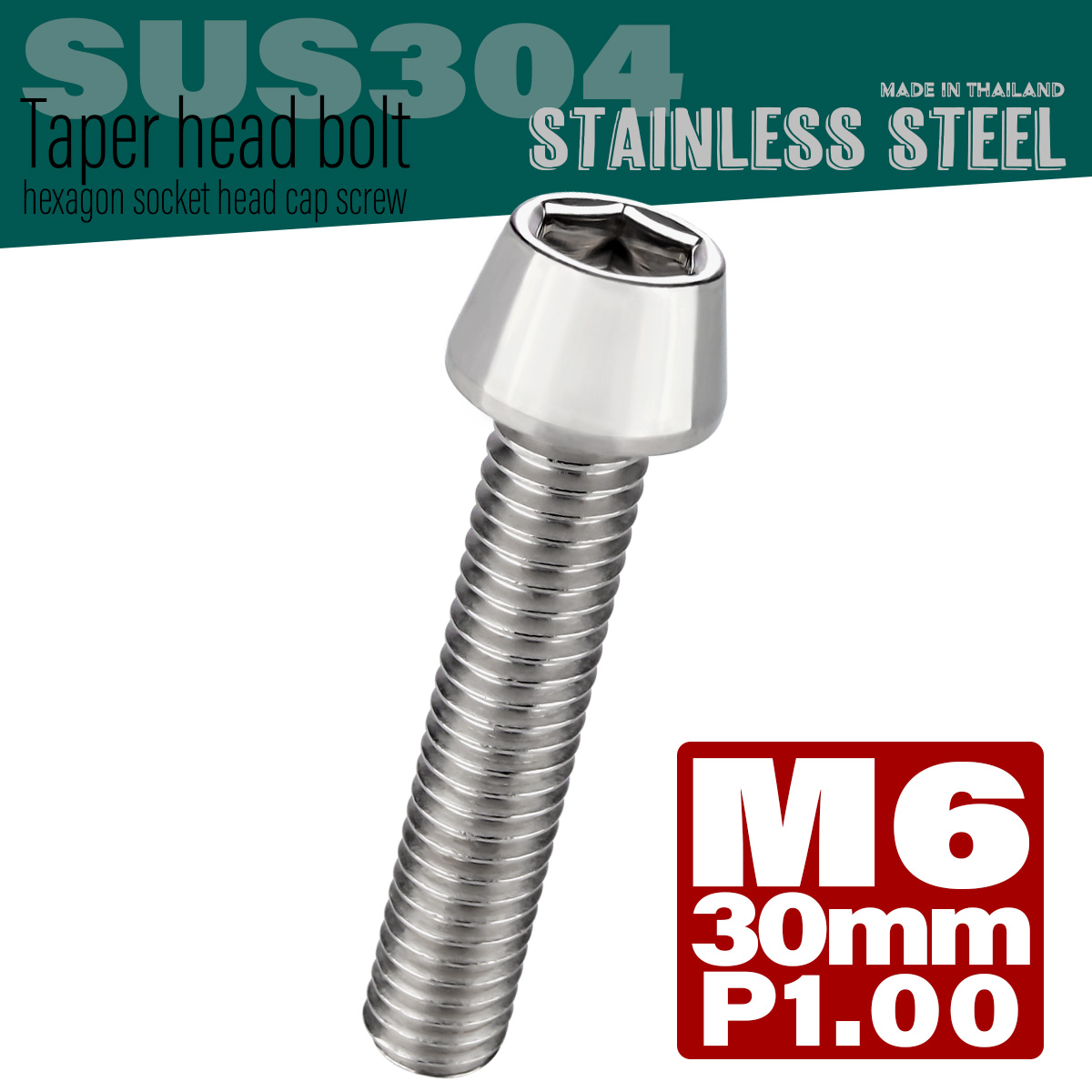 M6×30mm P1.0 テーパーヘッド キャップボルト ステンレス製 クランクケースなどのエンジン周りに シルバー TB0016 【メール便可】