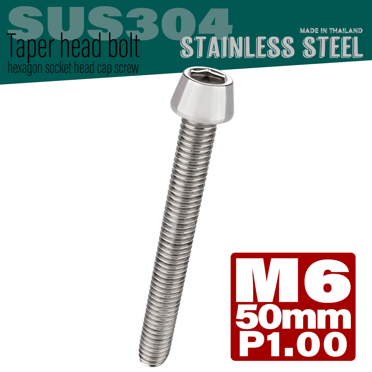 M6×50mm P1.0 テーパーヘッド キャップボルト ステンレス製 クランクケースなどのエンジン周りに シルバー TB0020 【メール便可】