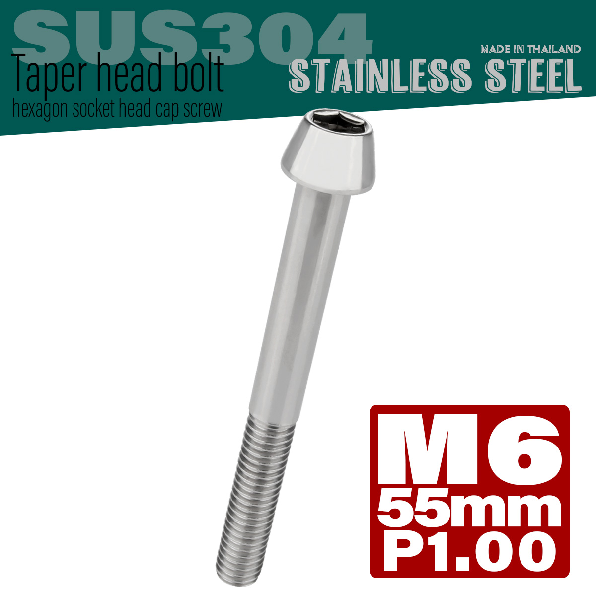 M6×55mm P1.0 テーパーヘッド キャップボルト ステンレス製 クランクケースなどのエンジン周りに シルバー TB0021 【メール便可】