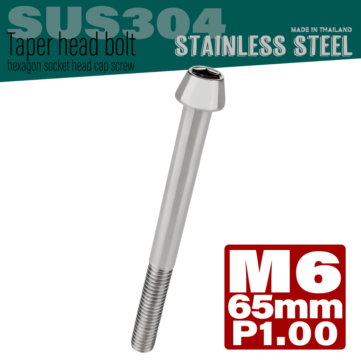 M6×65mm P1.0 テーパーヘッド キャップボルト ステンレス製 クランクケースなどのエンジン周りに シルバー TB0023 【メール便可】