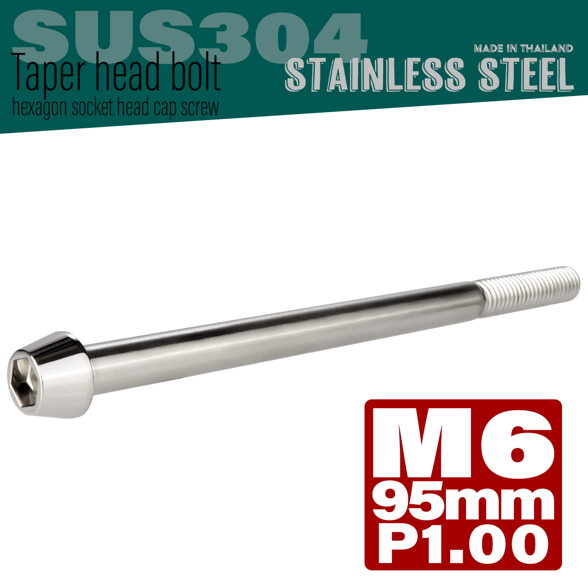M6×95mm P1.0 テーパーヘッド キャップボルト ステンレス製 クランクケースなどのエンジン周りに シルバー TB0029 【メール便可】