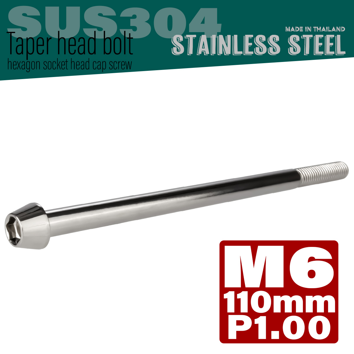 M6×110mm P1.0 テーパーヘッド キャップボルト ステンレス製 クランクケースなどのエンジン周りに シルバー TB0032 【メール便可】